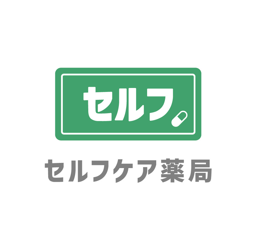 セルフケア薬局