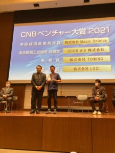 CNBベンチャー大賞2021_受賞の様子