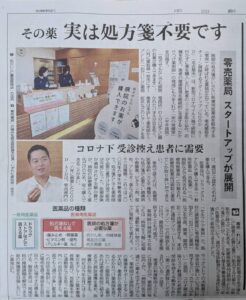 中日新聞掲載記事211130